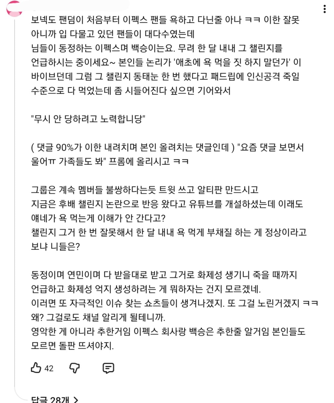 [정보/소식] 현재 실시간 팬덤 악플테러로 인해 불타는중인 아이돌 유튜브..JPG | 인스티즈