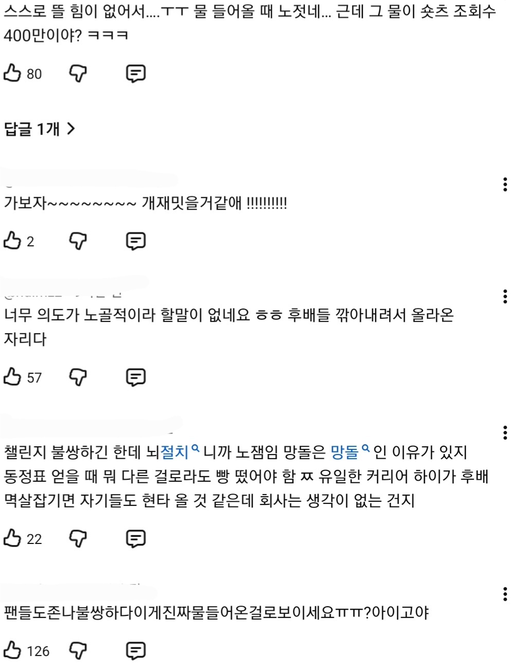 [정보/소식] 현재 실시간 팬덤 악플테러로 인해 불타는중인 아이돌 유튜브..JPG | 인스티즈