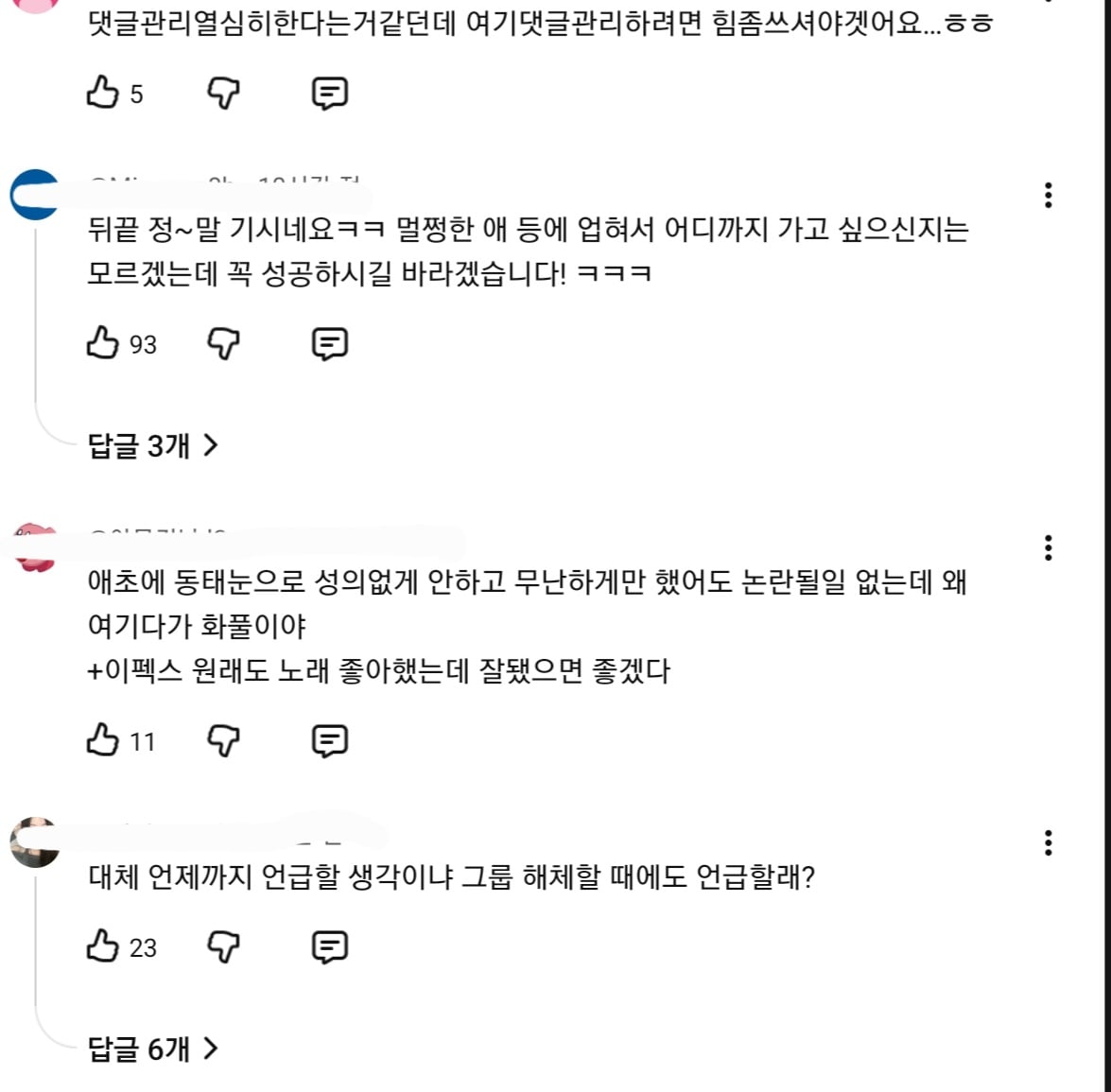 [정보/소식] 현재 실시간 팬덤 악플테러로 인해 불타는중인 아이돌 유튜브..JPG | 인스티즈
