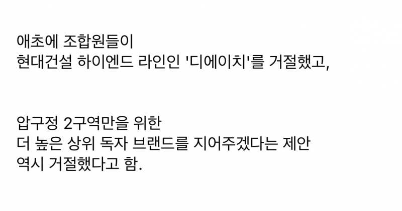 압구정 현대 주민들이 최종결정했다는 단지명..JPG | 인스티즈