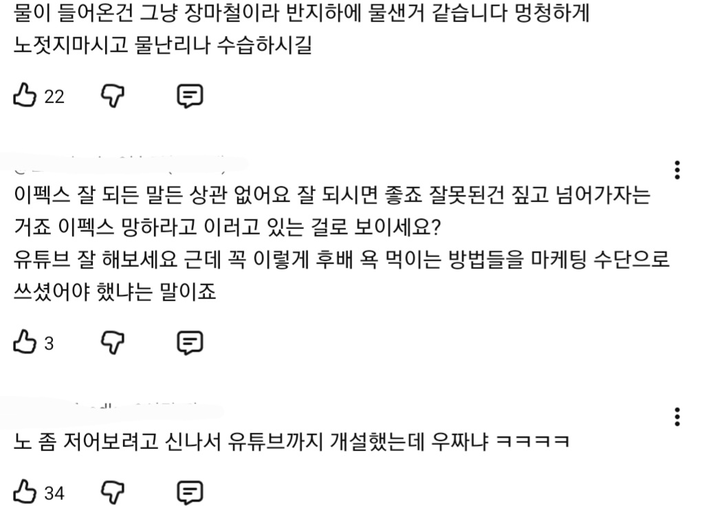 [정보/소식] 현재 실시간 팬덤 악플테러로 인해 불타는중인 아이돌 유튜브..JPG | 인스티즈