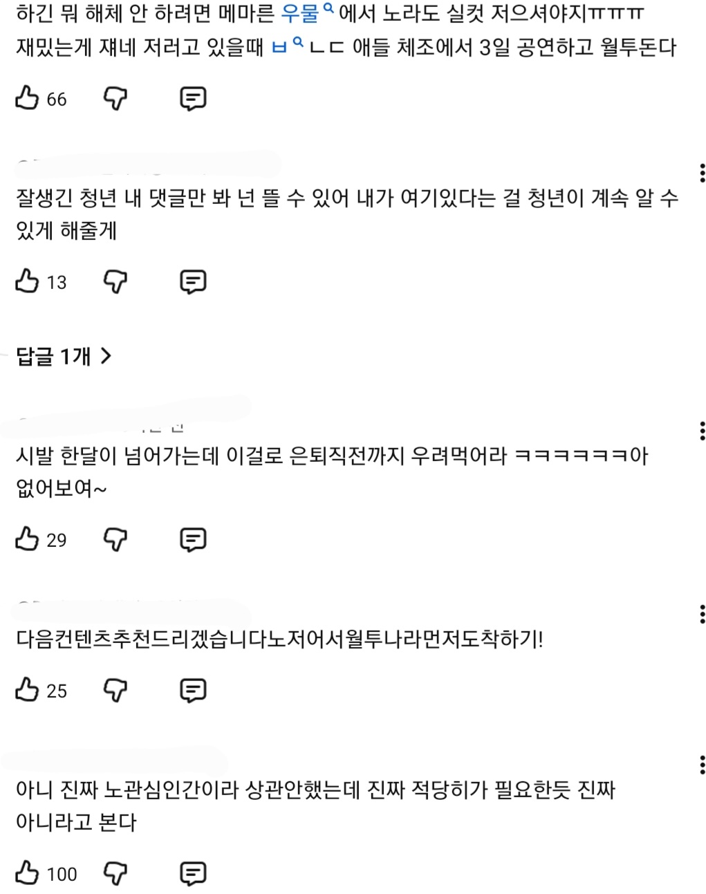 [정보/소식] 현재 실시간 팬덤 악플테러로 인해 불타는중인 아이돌 유튜브..JPG | 인스티즈