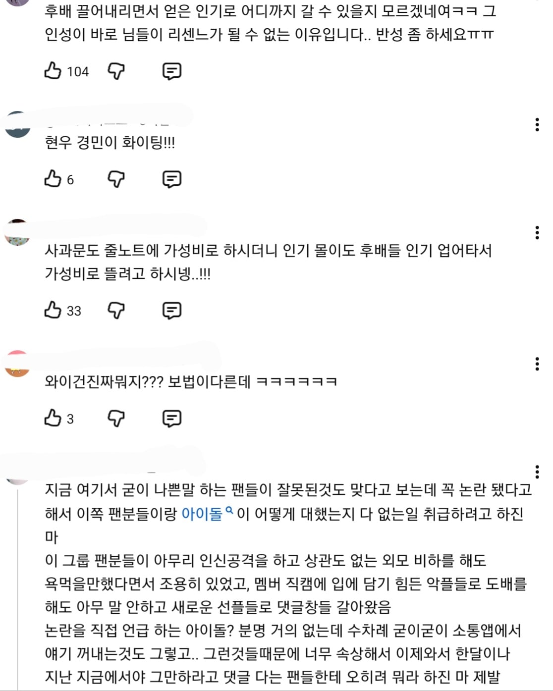 [정보/소식] 현재 실시간 팬덤 악플테러로 인해 불타는중인 아이돌 유튜브..JPG | 인스티즈