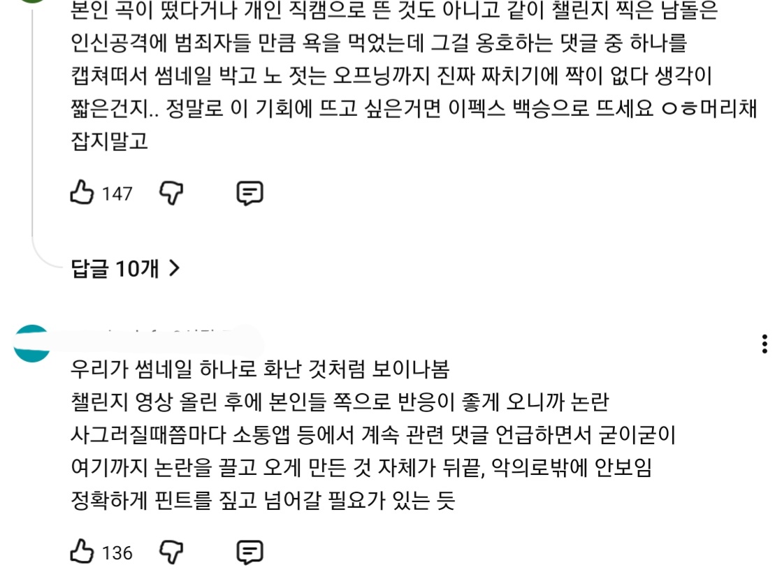 [정보/소식] 현재 실시간 팬덤 악플테러로 인해 불타는중인 아이돌 유튜브..JPG | 인스티즈