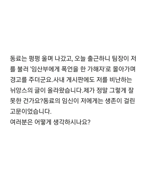4시퇴근하는 임신한 동료에게 퇴사하라고했는데 제가 괴물인가요? | 인스티즈