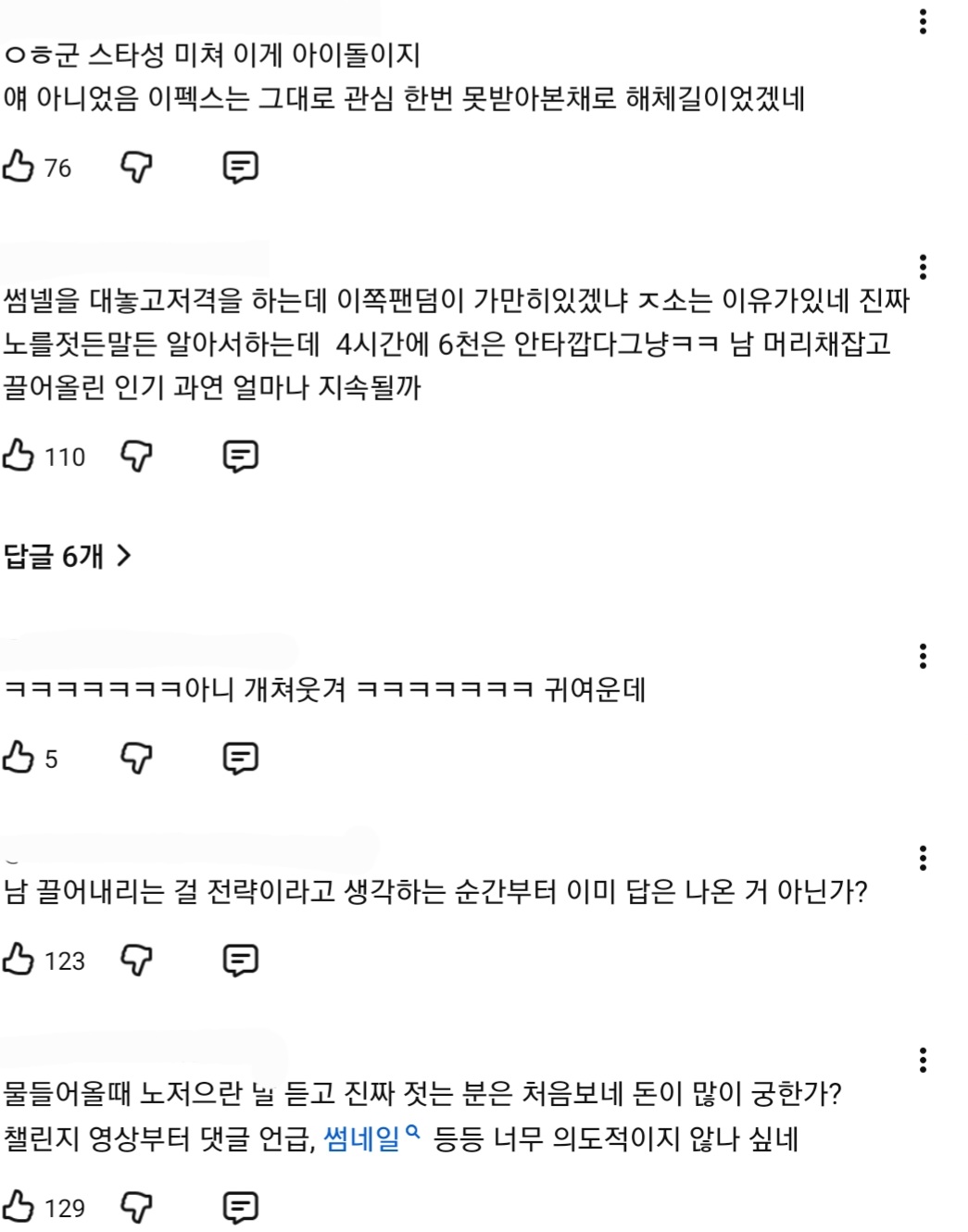 [정보/소식] 현재 실시간 팬덤 악플테러로 인해 불타는중인 아이돌 유튜브..JPG | 인스티즈