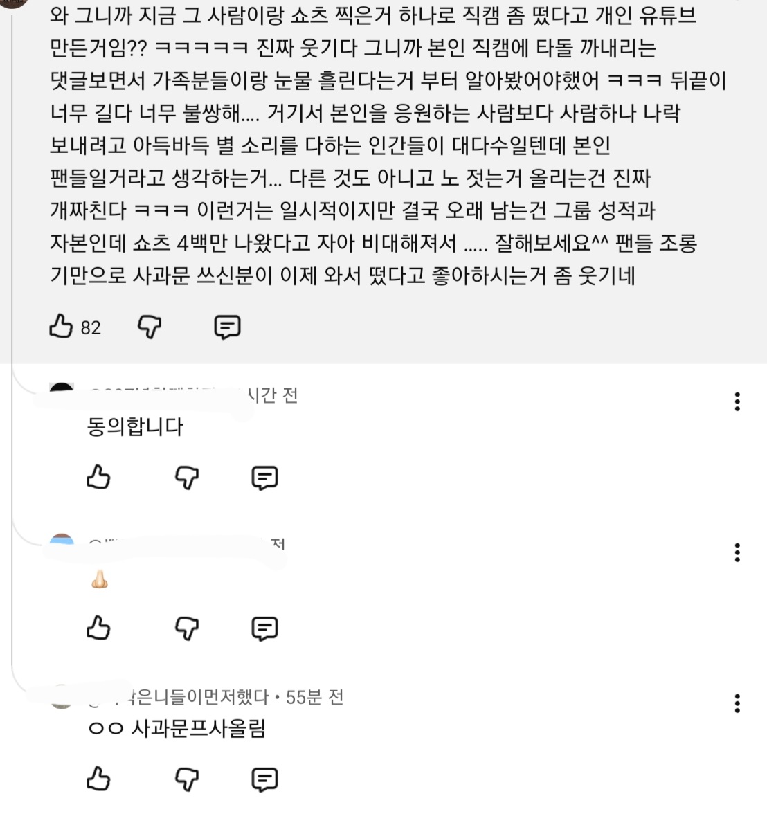 [정보/소식] 현재 실시간 팬덤 악플테러로 인해 불타는중인 아이돌 유튜브..JPG | 인스티즈