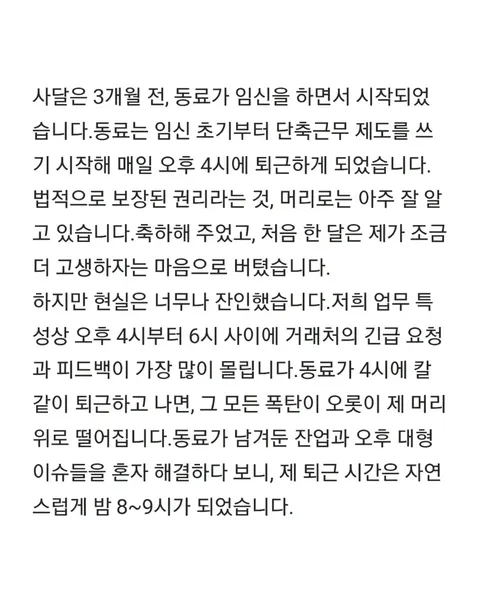 4시퇴근하는 임신한 동료에게 퇴사하라고했는데 제가 괴물인가요? | 인스티즈