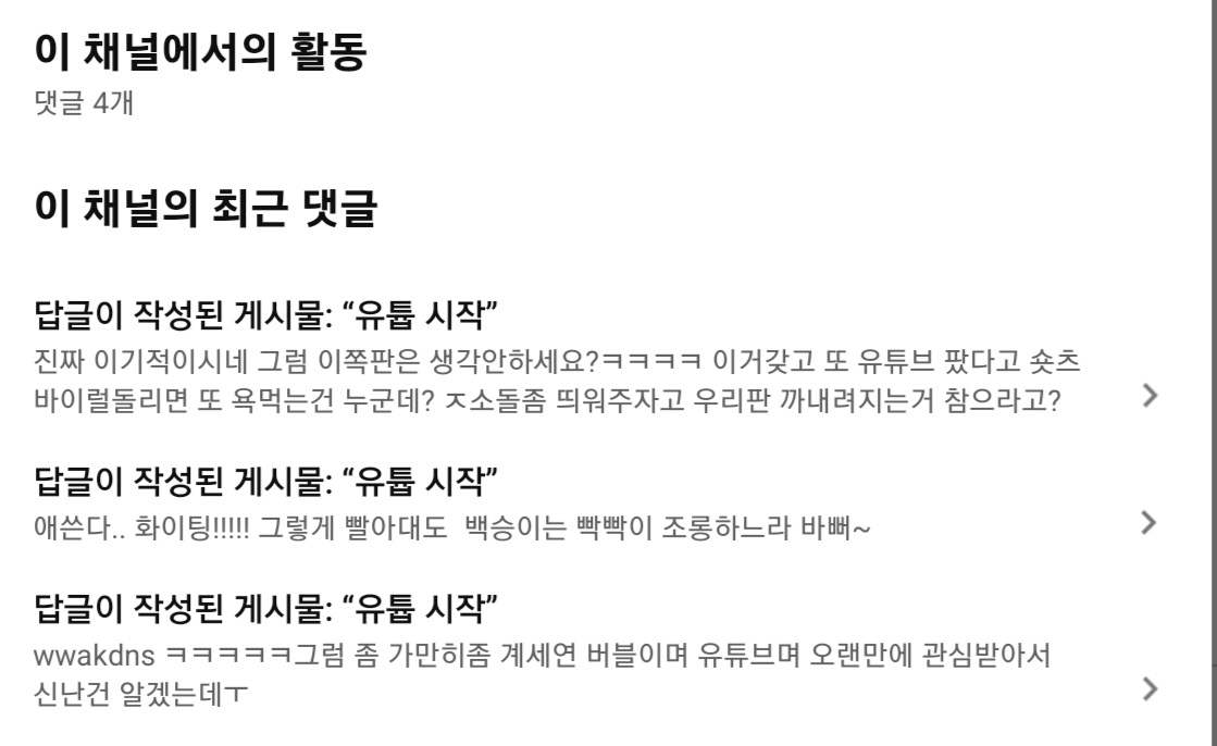 [정보/소식] 현재 실시간 팬덤 악플테러로 인해 불타는중인 아이돌 유튜브..JPG | 인스티즈