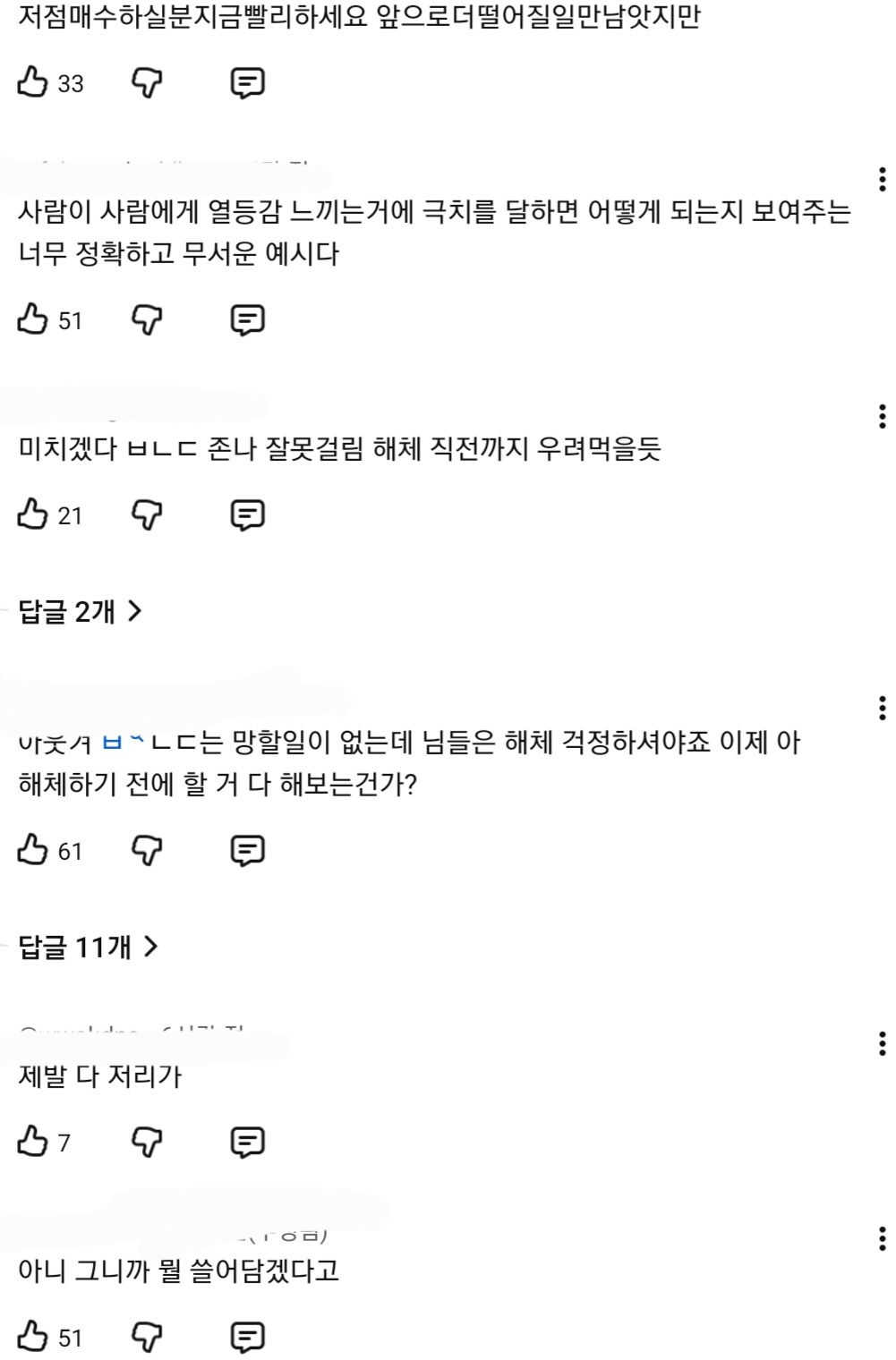 [정보/소식] 현재 실시간 팬덤 악플테러로 인해 불타는중인 아이돌 유튜브..JPG | 인스티즈