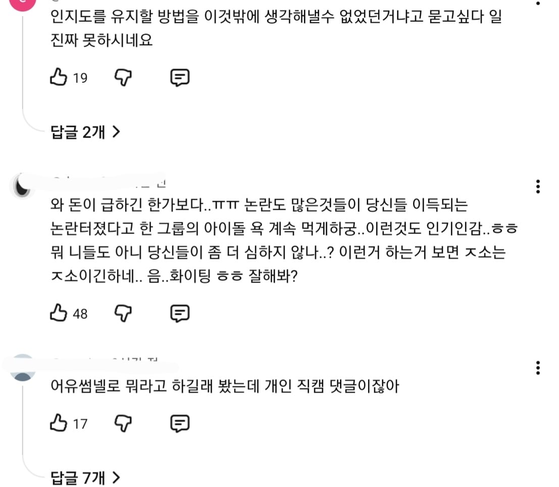 [정보/소식] 현재 실시간 팬덤 악플테러로 인해 불타는중인 아이돌 유튜브..JPG | 인스티즈