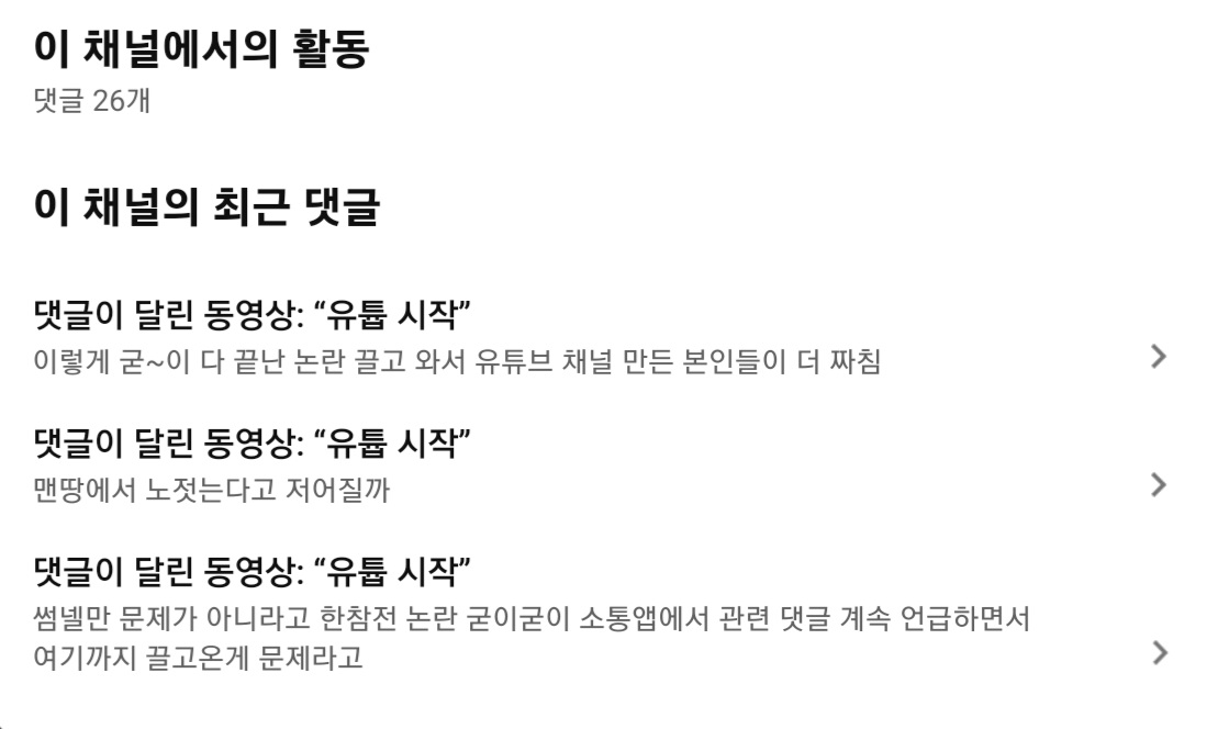 [정보/소식] 현재 실시간 팬덤 악플테러로 인해 불타는중인 아이돌 유튜브..JPG | 인스티즈
