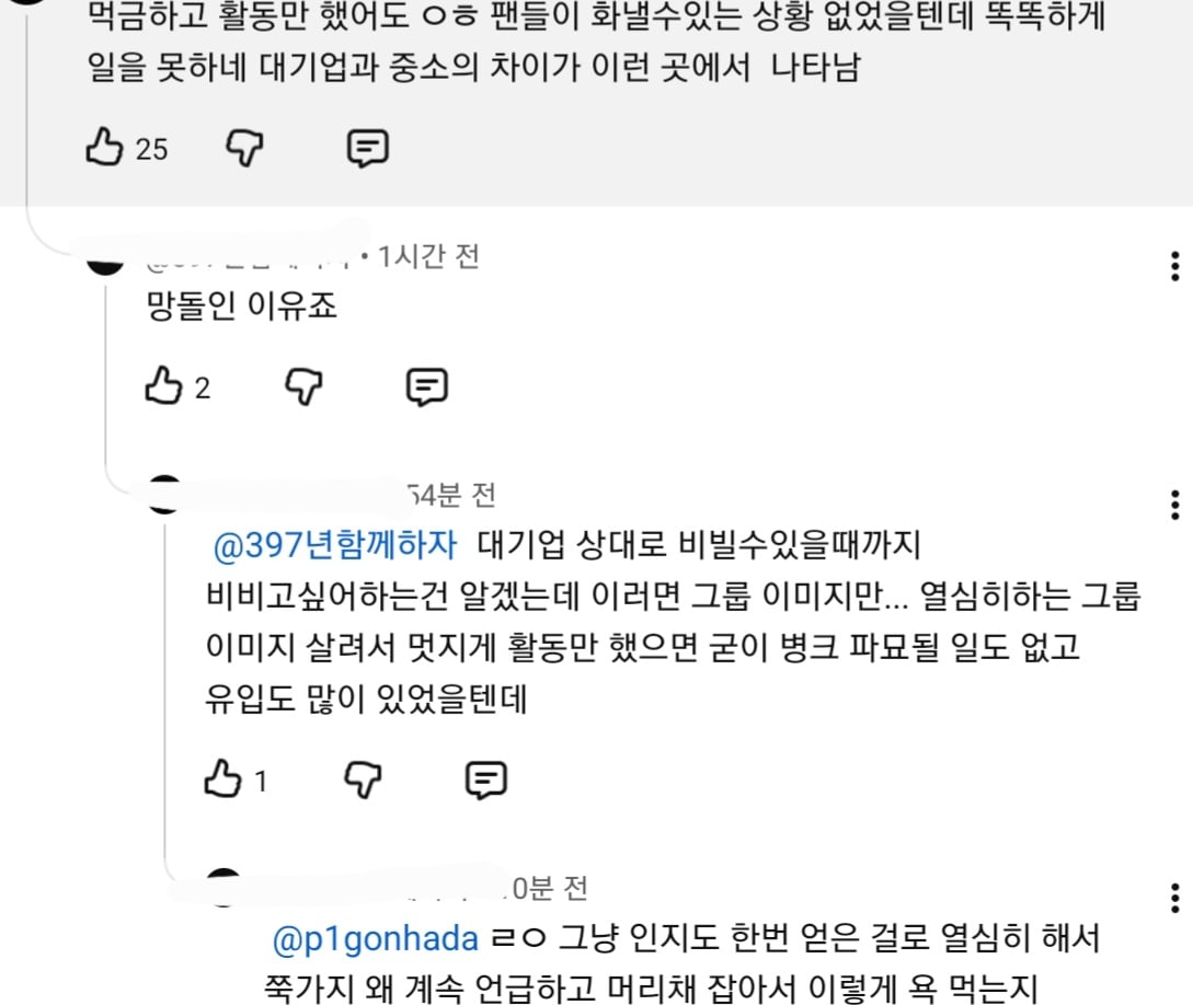 [정보/소식] 현재 실시간 팬덤 악플테러로 인해 불타는중인 아이돌 유튜브..JPG | 인스티즈