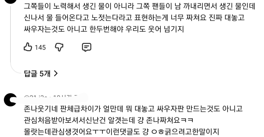 [정보/소식] 현재 실시간 팬덤 악플테러로 인해 불타는중인 아이돌 유튜브..JPG | 인스티즈