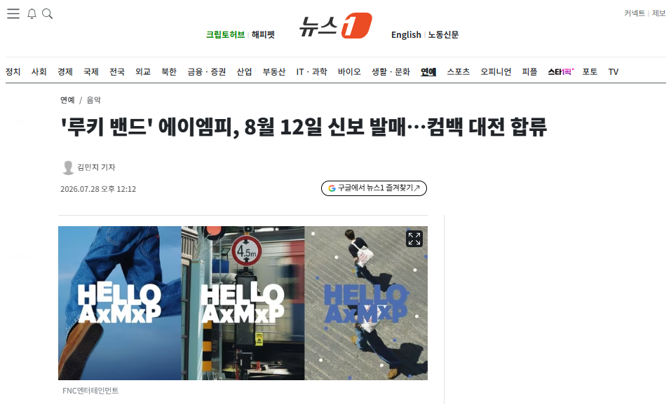 [정보/소식] '루키 밴드' 에이엠피, 8월 12일 신보 발매…컴백 대전 합류 | 인스티즈