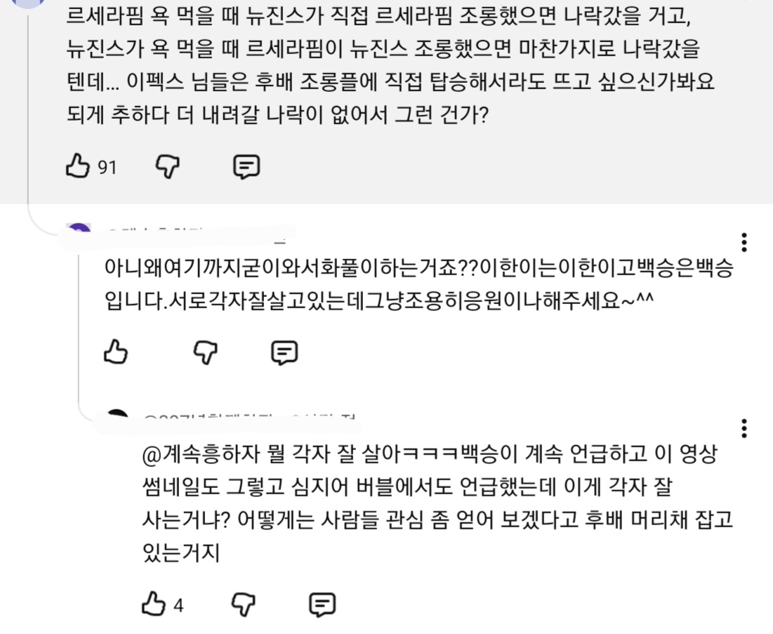 [정보/소식] 현재 실시간 팬덤 악플테러로 인해 불타는중인 아이돌 유튜브..JPG | 인스티즈
