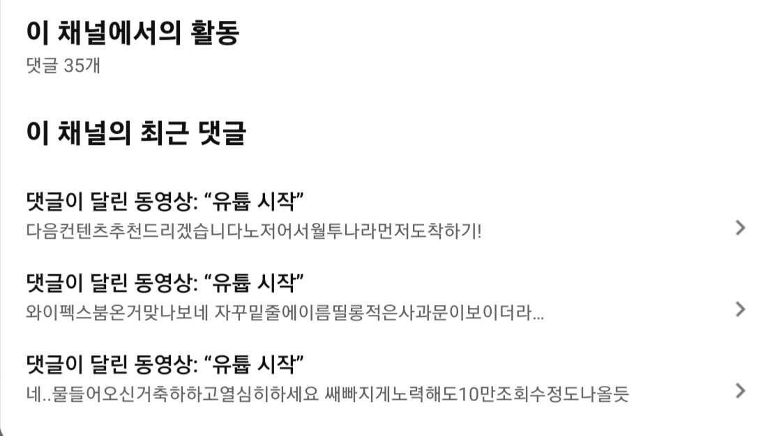 [정보/소식] 현재 실시간 팬덤 악플테러로 인해 불타는중인 아이돌 유튜브..JPG | 인스티즈