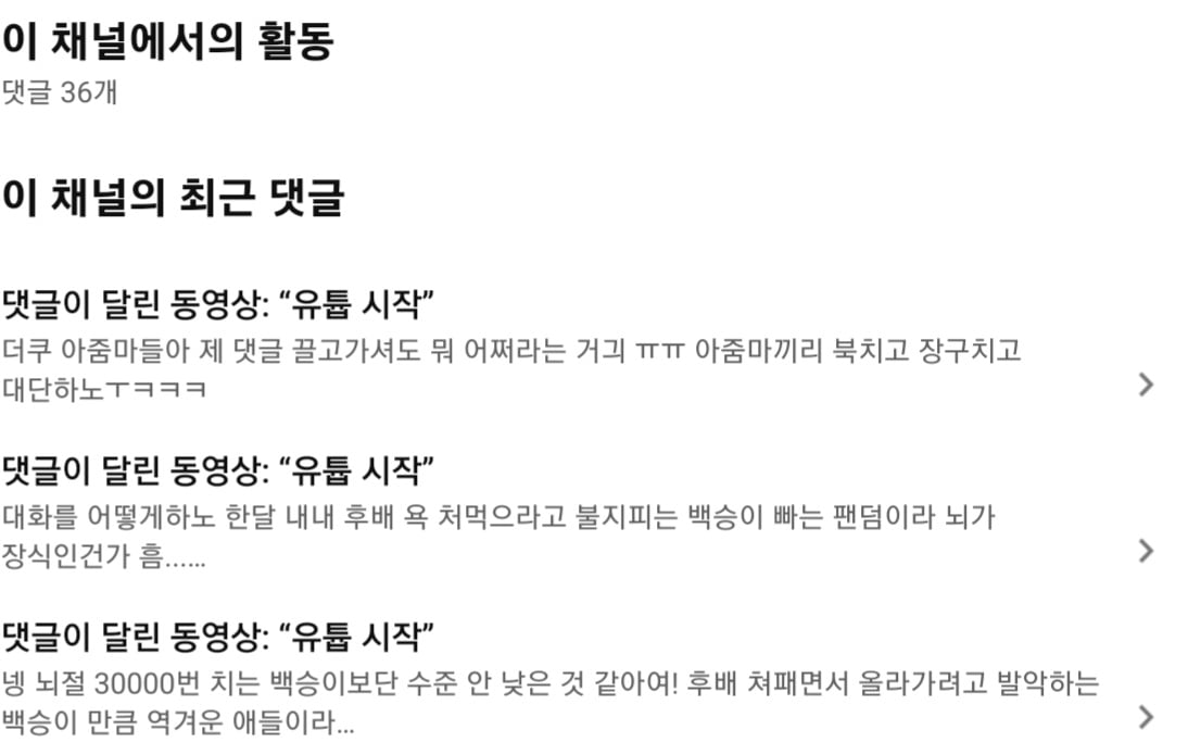 [정보/소식] 현재 실시간 팬덤 악플테러로 인해 불타는중인 아이돌 유튜브..JPG | 인스티즈