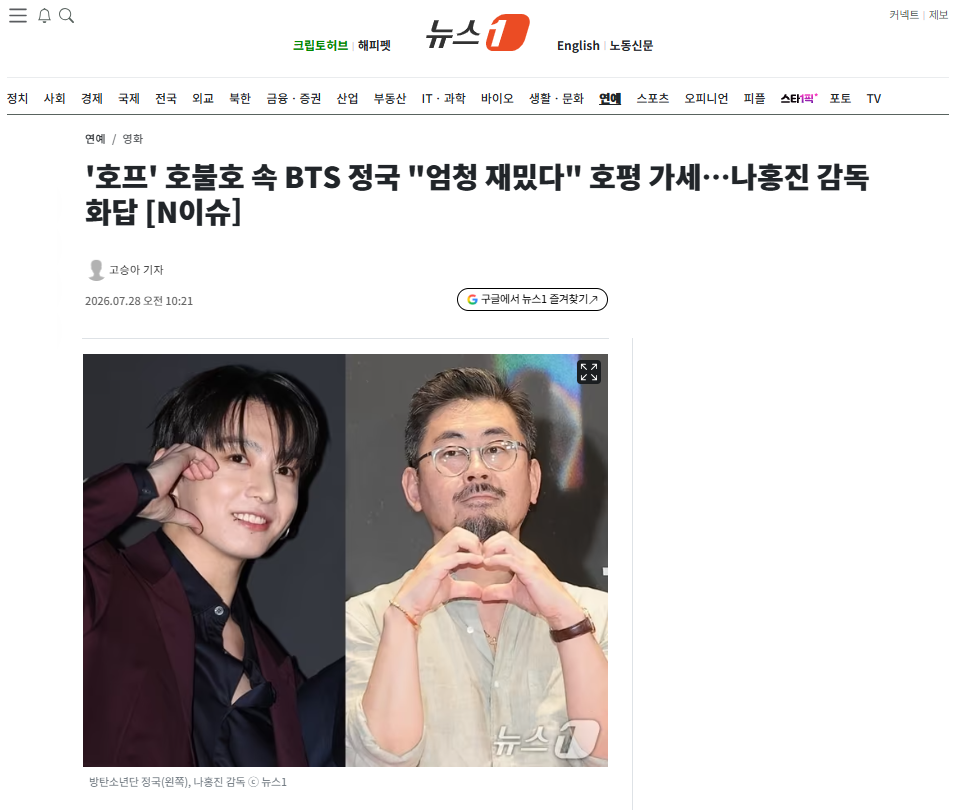 [정보/소식] '호프' 호불호 속 BTS 정국 "엄청 재밌다" 호평 가세…나홍진 감독 화답 | 인스티즈