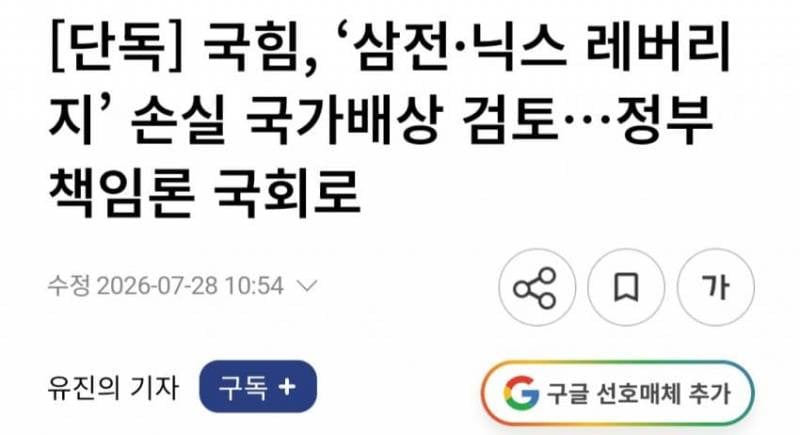 [잡담] 삼전 닉스 손실 국가배상 검토중ㄷㄷㄷㄷㄷㄷㄷㄷㄷㄷㄷㄷㄷㄷㄷ | 인스티즈