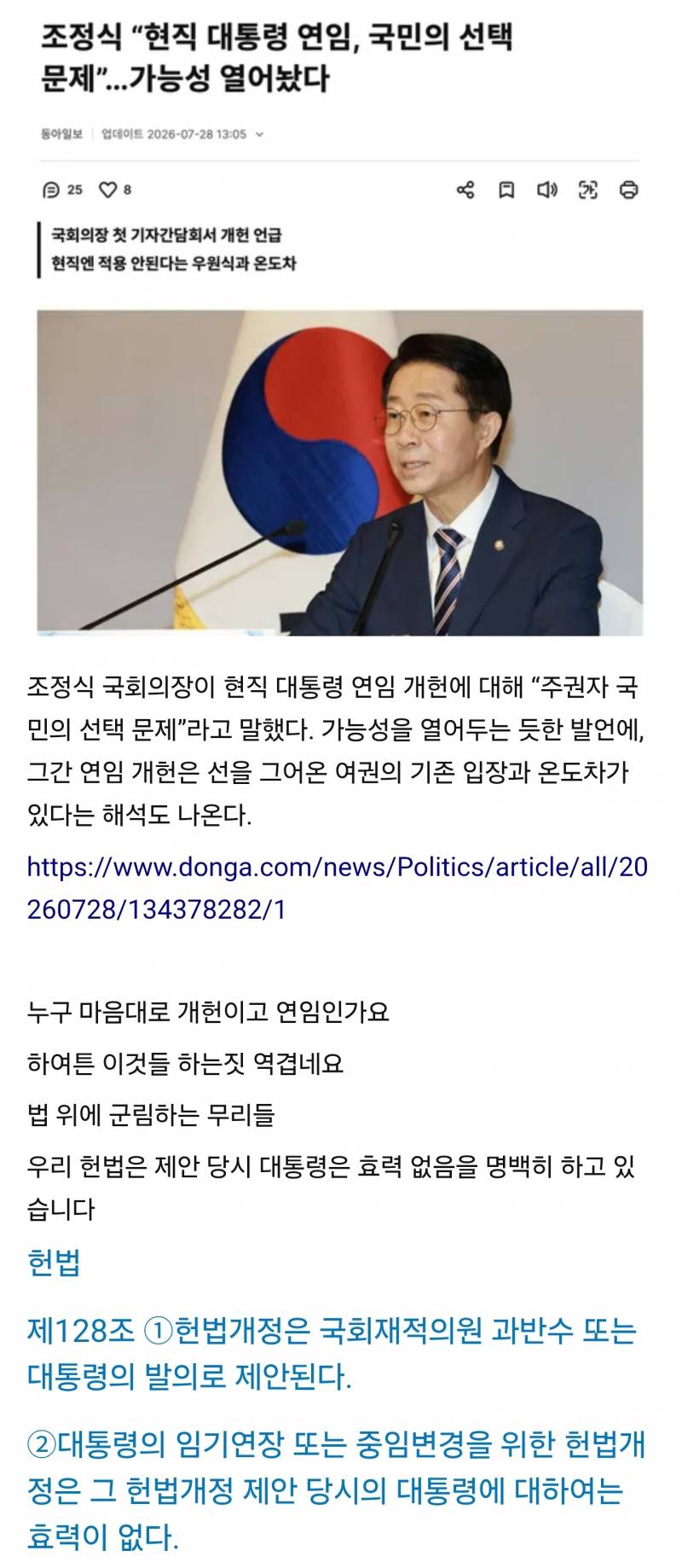 [잡담] 와 국회의장이 이재명 연임각 보는거봐 ㅋㅋㅋㅋㅋㅋㅋ 박정희야? | 인스티즈