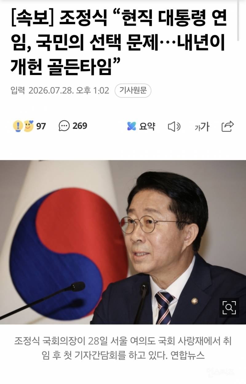 [속보] 조정식 "현직 대통령 연임, 국민의 선택 문제…내년이 개헌 골든타임” | 인스티즈