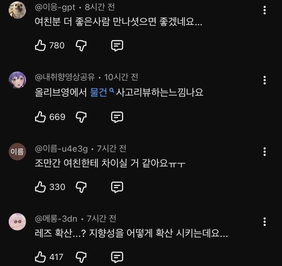 현재 댓글 반응 난리난(n) 유튜버 곽혈수 레즈비언 유튜브 | 인스티즈