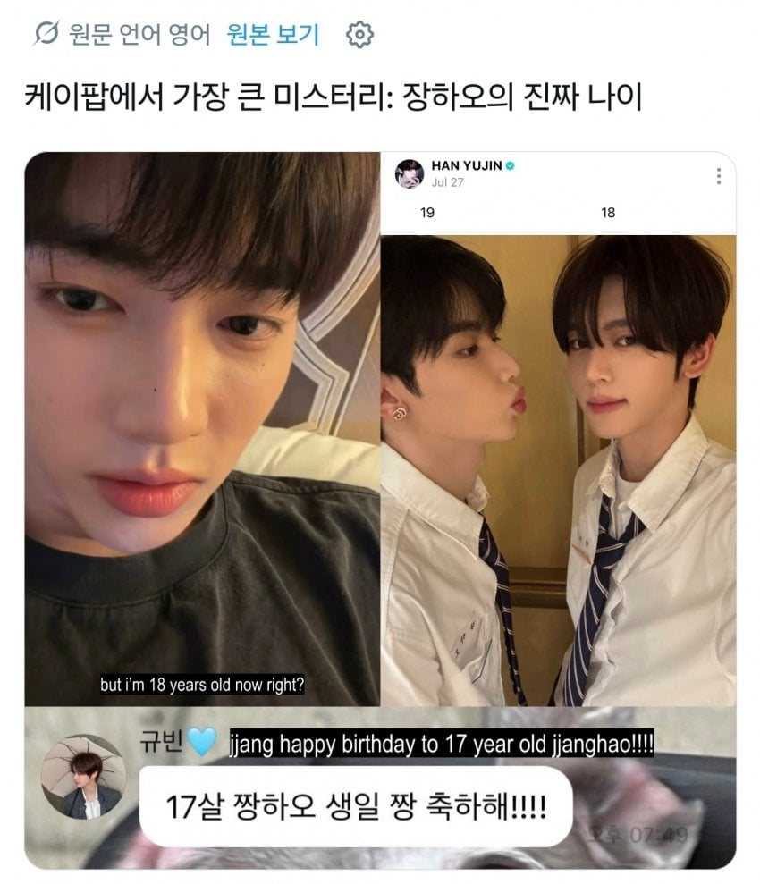 [잡담] 앤더블 일동 장하오 10대 라이팅 중인데 | 인스티즈