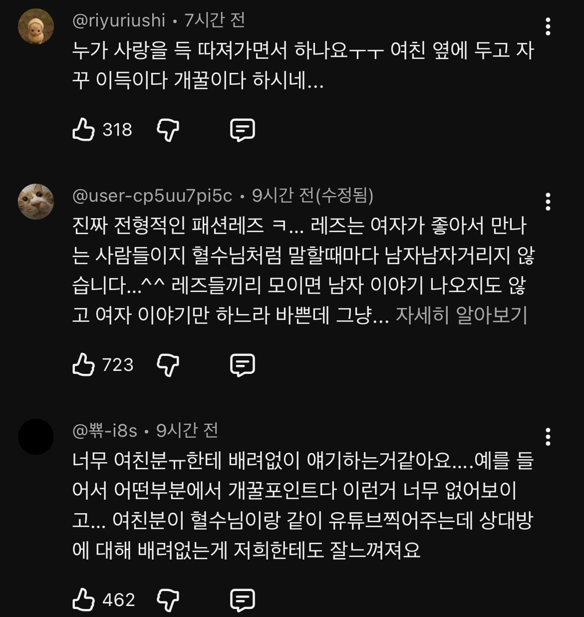 현재 댓글 반응 난리난(n) 유튜버 곽혈수 레즈비언 유튜브 | 인스티즈