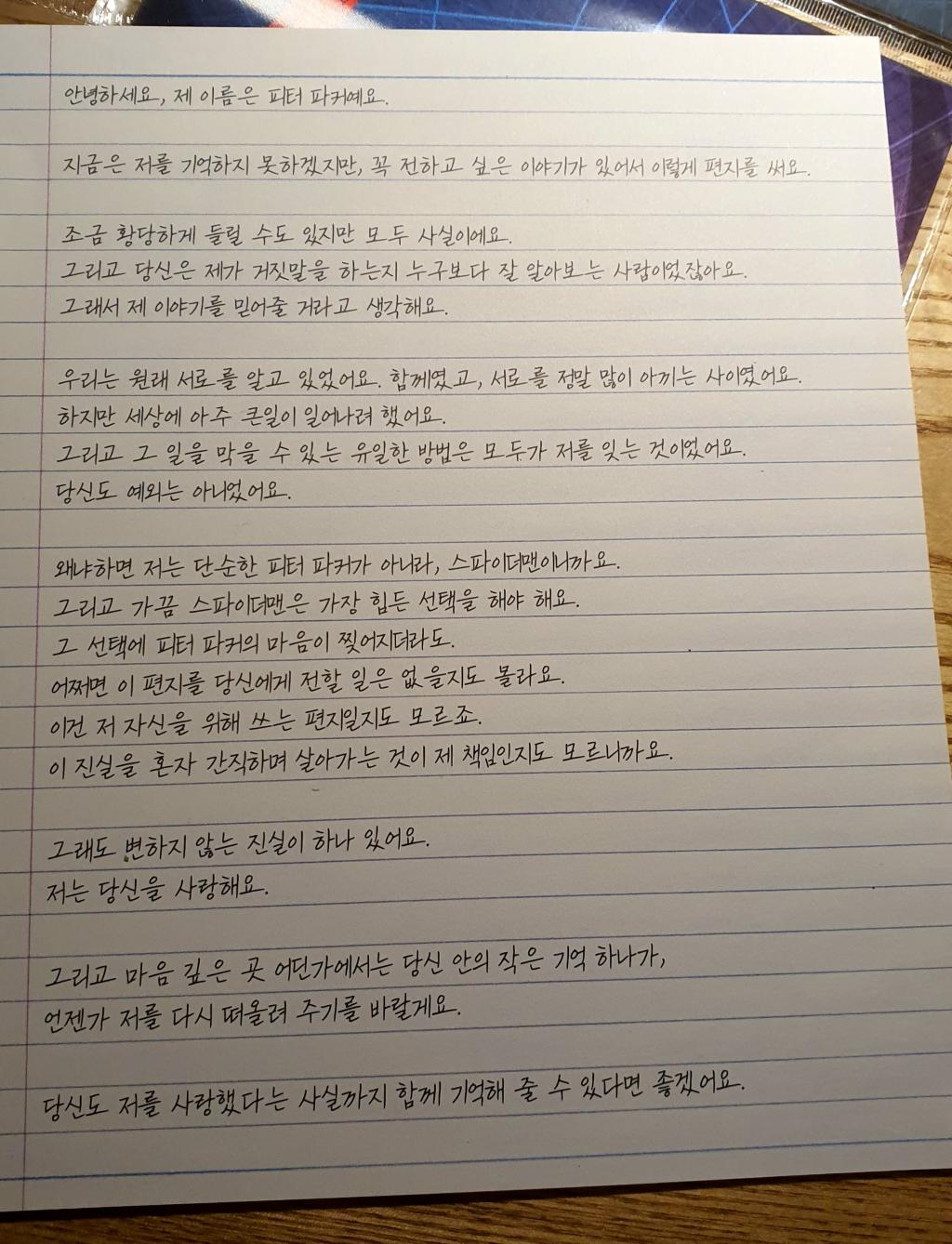 [잡담] 피터가 MJ에게 주려던 편지 내용 | 인스티즈
