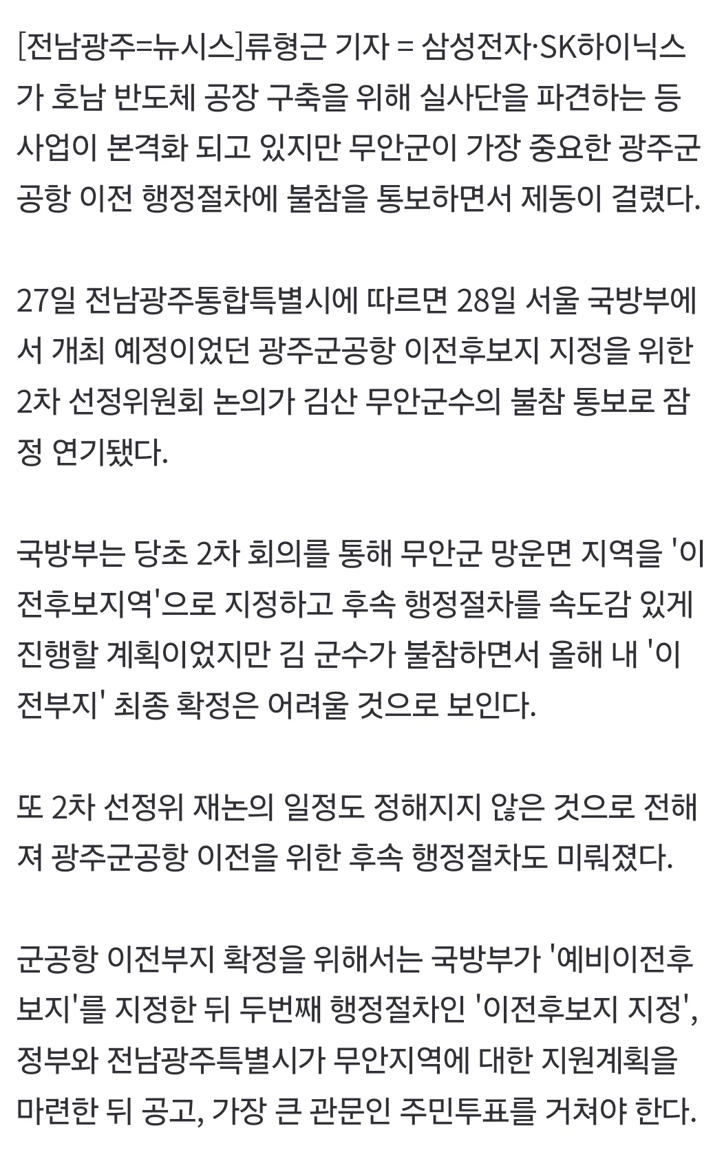 첫 단추부터 꼬였다는 호남 반도체 부지.jpg | 인스티즈