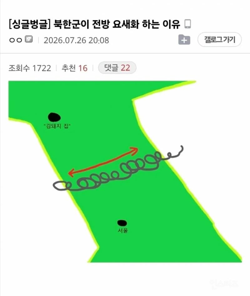 북한이 전방 요새화 하는 이유 | 인스티즈