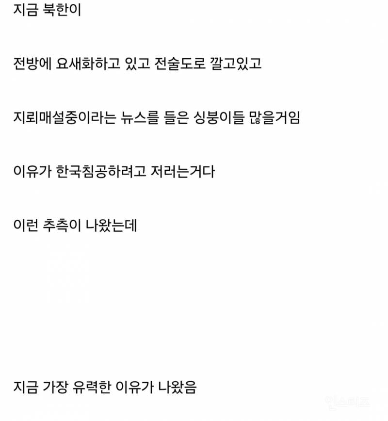 북한이 전방 요새화 하는 이유 | 인스티즈