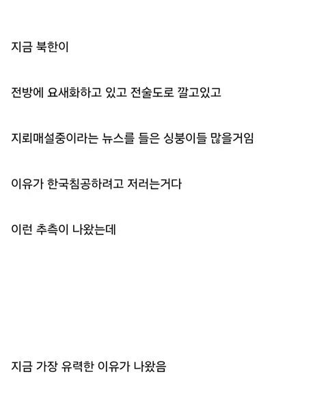 군사) 북한군이 전방 요새화 하는 이유.jpg | 인스티즈