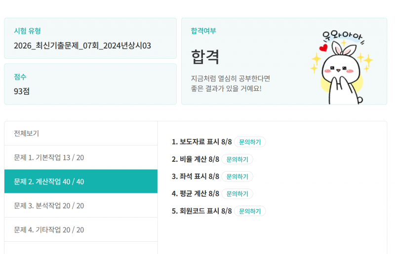 [잡담] 컴활 진짜 이대로만 나왔으면 좋겠다ㅠㅠ | 인스티즈