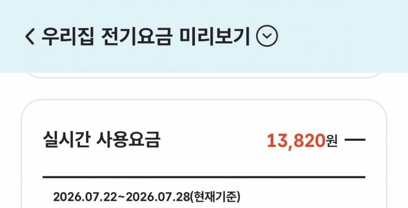 [잡담] 12평 1.5룸 에어컨 풀가동 전기세 일주일치 | 인스티즈