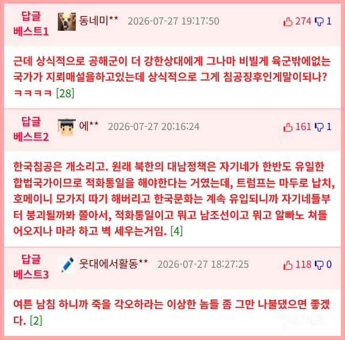 군사) 북한군이 전방 요새화 하는 이유.jpg | 인스티즈