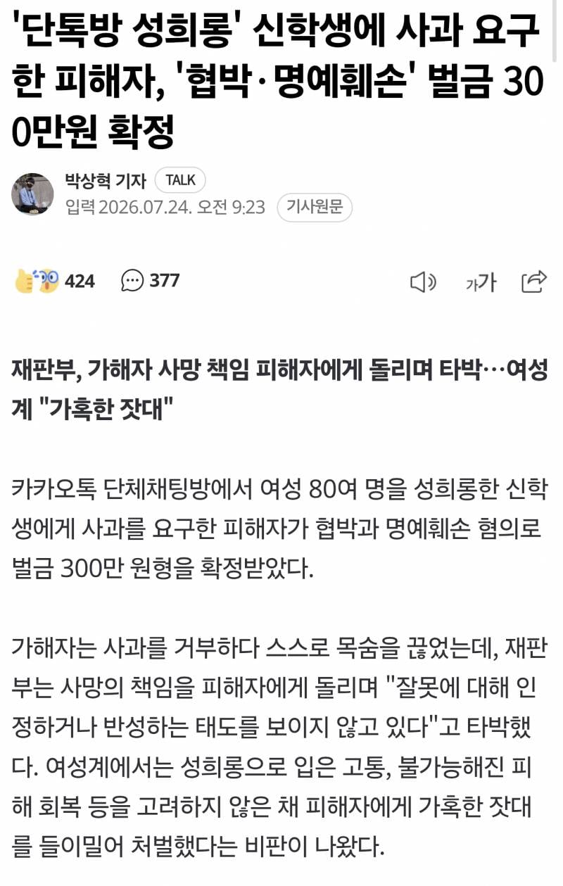 [잡담] 성희롱 피해자에게 벌금 300만 원 부여한 재판부 | 인스티즈