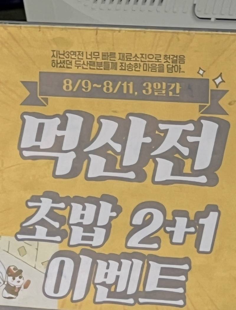 [잡담] 도리들 오는날 맞춰서 이벤트 여는 뷔페구장이 있다 | 인스티즈