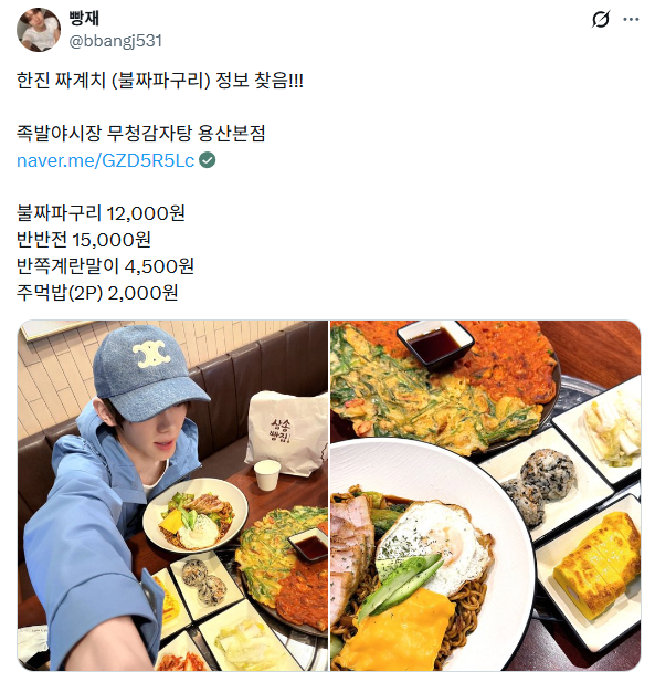 [잡담] 투어스 한진 짜계치 맛집 다녀온 후기 | 인스티즈