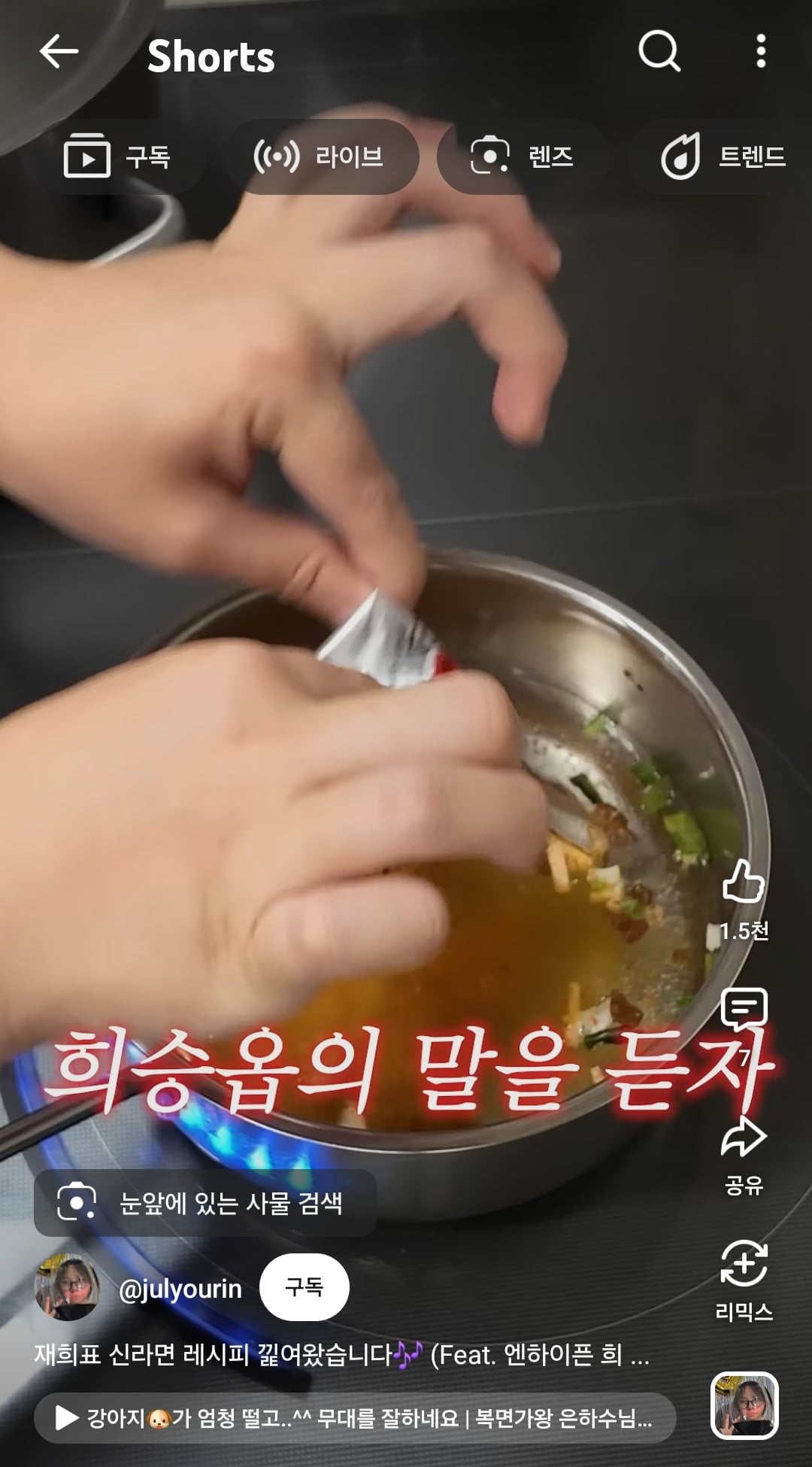 [마플] 아니 재희 라면 레시피영상에도 희승 계란구름라면 언급되있어 | 인스티즈
