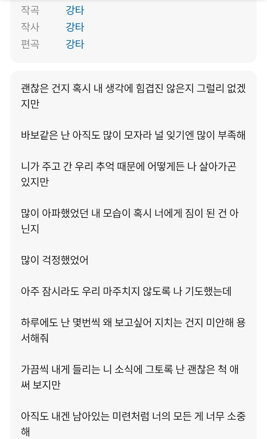 [잡담] 이거 강타가 21살때 작사 작곡한 곡이라는데 미친거 같음 | 인스티즈
