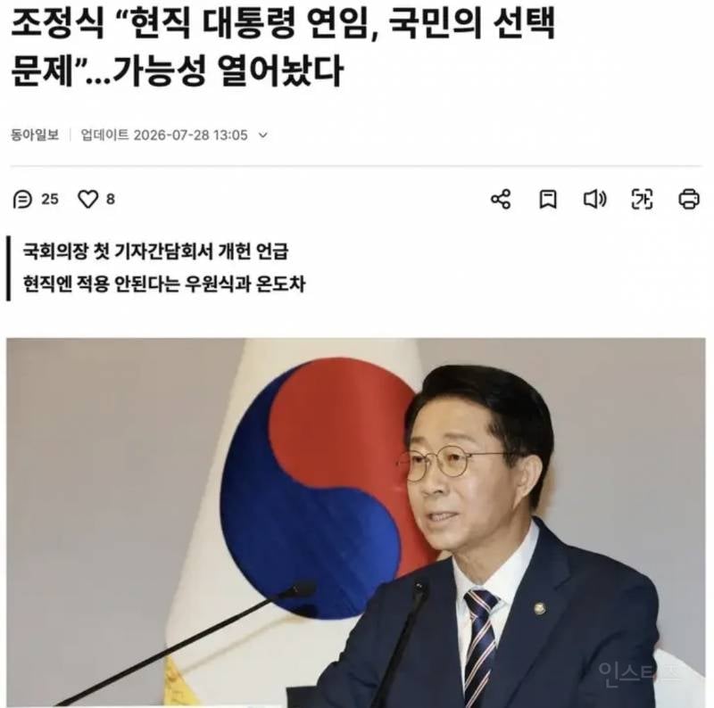 조정식 "현직 대통령 연임, 국민의 선택 문제…내년이 개헌 적기” | 인스티즈