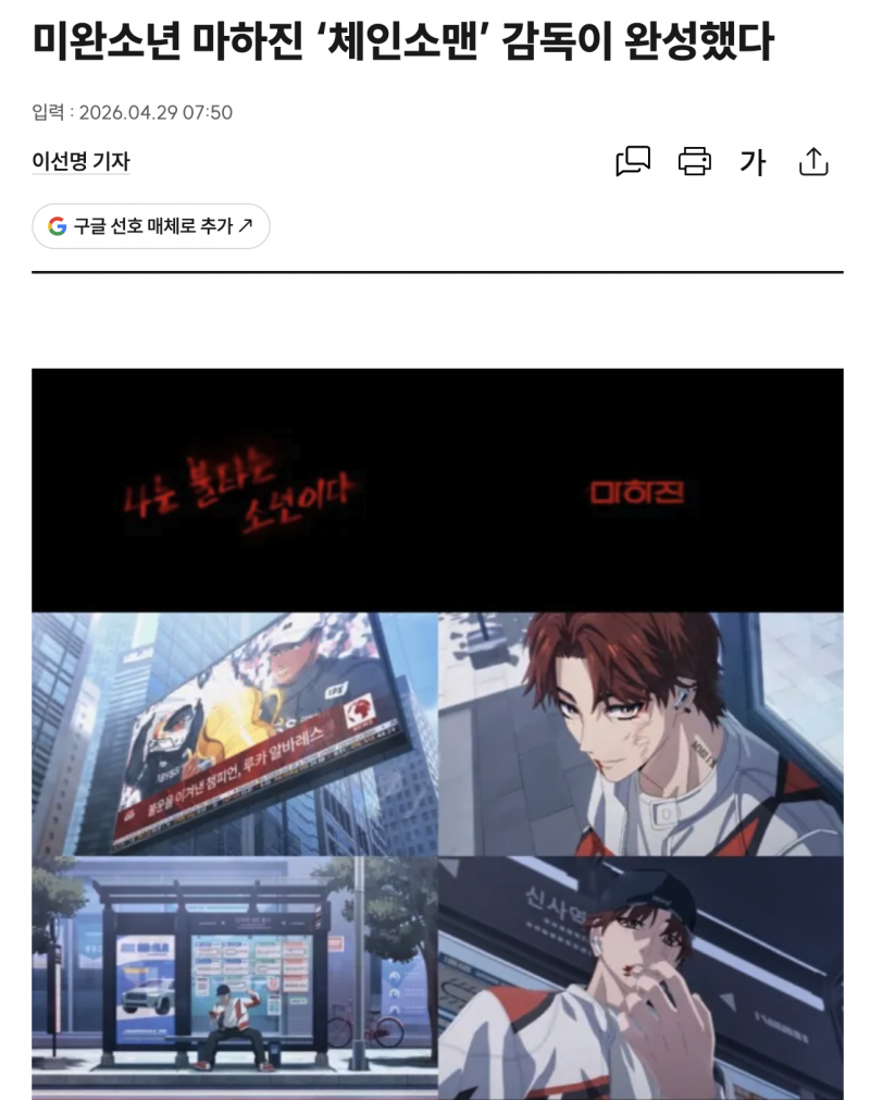 세계관 맛집이라는 버추얼 아이돌(feat. 체인소맨) | 인스티즈