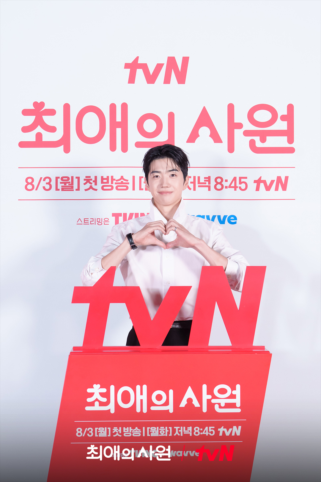 [잡담] 최애의사원) 제 최애는 이미 <최애의 사원>입니다만?✨멋있고, 귀엽고, 빛나는 강훈X김혜준X차우민 등장!<최애의 사원> 제작발표회 현장💓 | 인스티즈