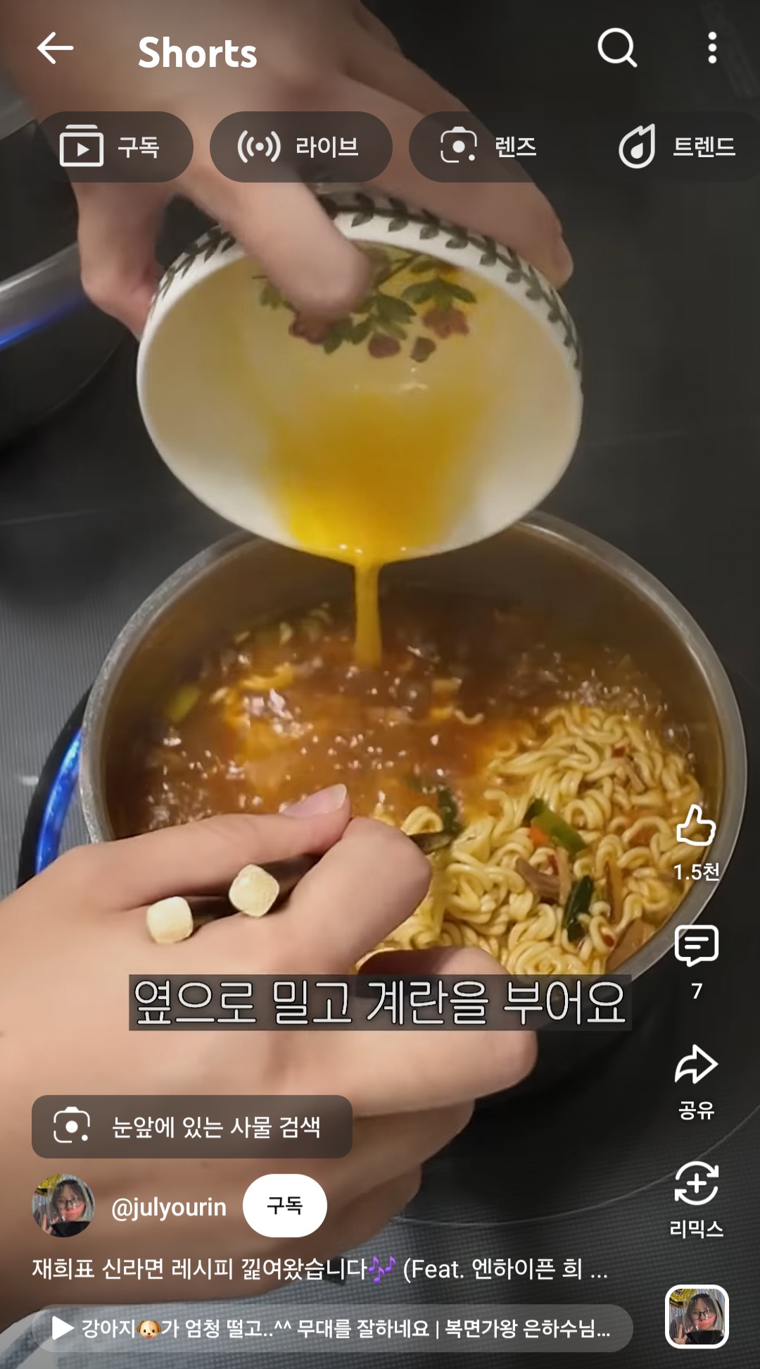 [마플] 아니 재희 라면 레시피영상에도 희승 계란구름라면 언급되있어 | 인스티즈