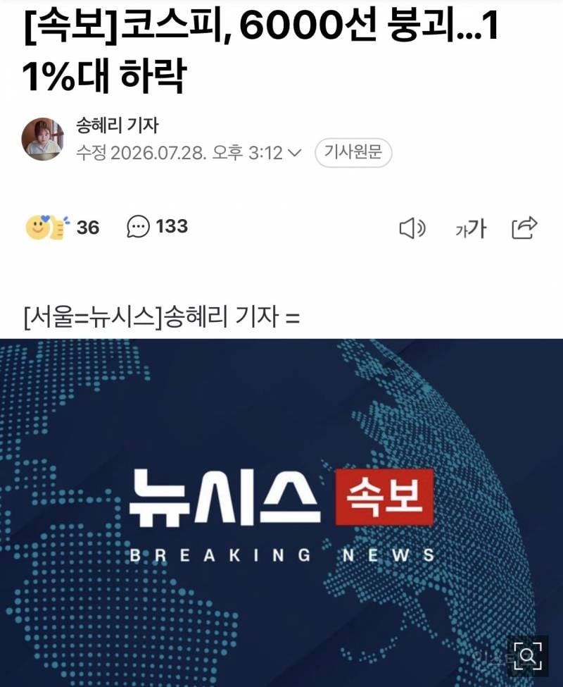 [속보] 코스피, 6000선 붕괴…11%대 하락 | 인스티즈