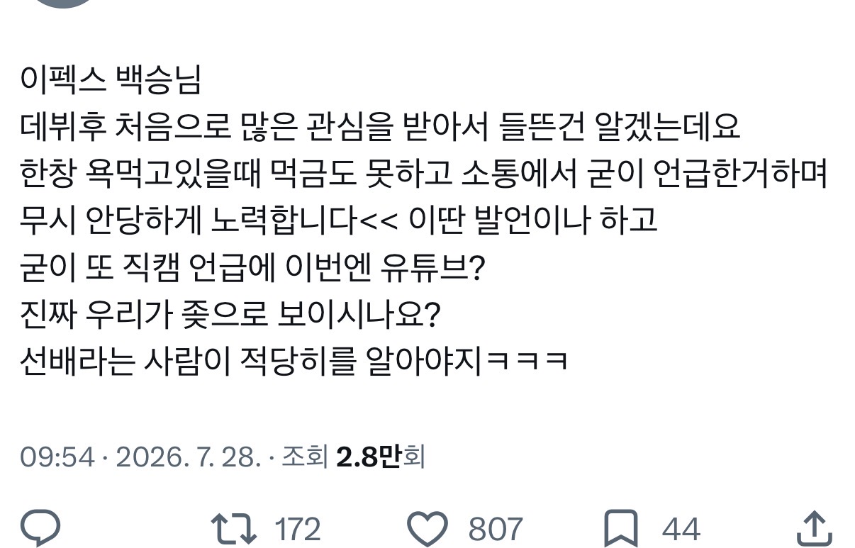 [마플] ㅇㅎ팬들 왤케 한먹음 | 인스티즈