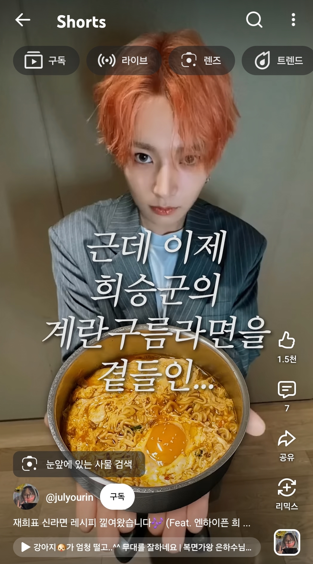 [마플] 아니 재희 라면 레시피영상에도 희승 계란구름라면 언급되있어 | 인스티즈