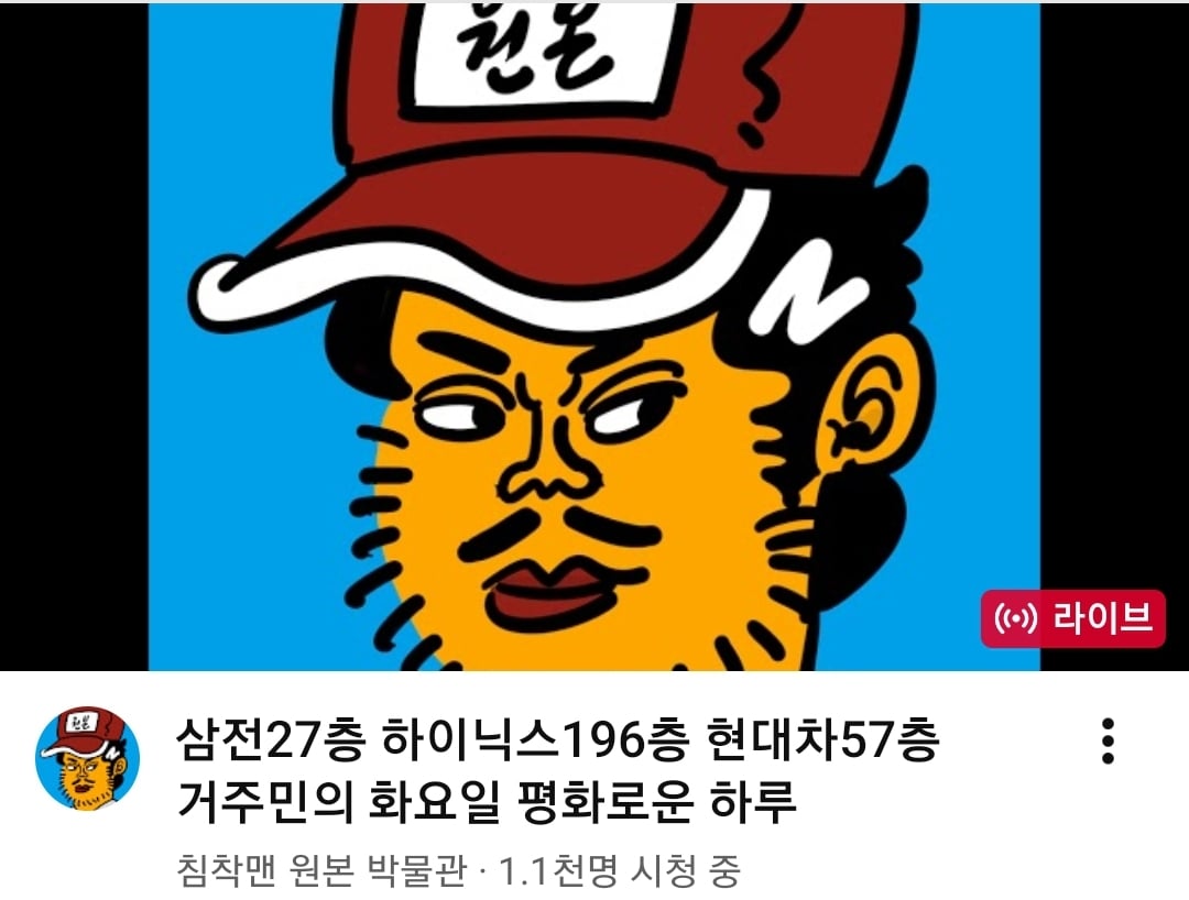 [잡담] ㅇㄴ 침착맨 방송제목봐 ㅋㅋㅋㅋㅋㅋㅋ | 인스티즈